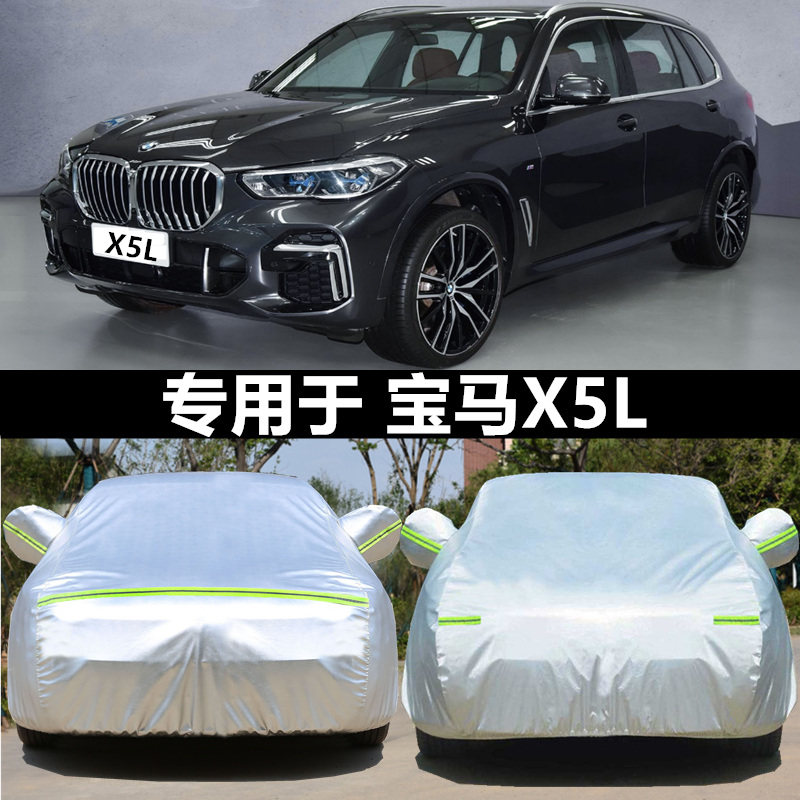 宝马X5L车衣车罩防晒防雨防冰雹