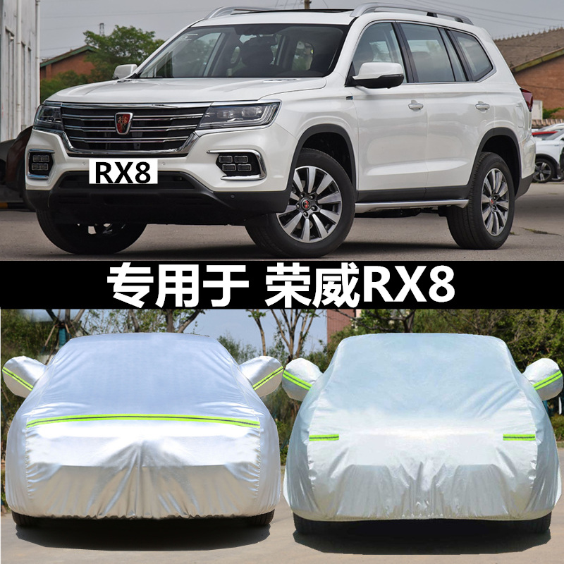 2019款新荣威rx8专用车衣车罩荣威rx8 suv车套防雨防晒遮阳罩外套