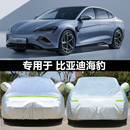 比亚迪海豹车衣车罩防晒雨隔热遮阳专用汽车外套盖布 适用于2025款