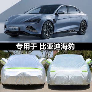 适用于2025款比亚迪海豹车衣车罩防晒雨隔热遮阳专用汽车外套盖布