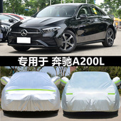 适用于奔驰A级三厢A200L车衣车罩防晒隔热加厚车套遮阳外套a180l