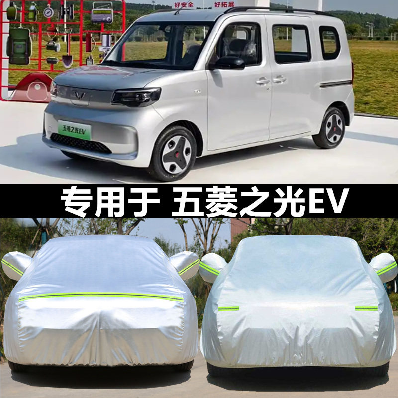 适用于之光EV车衣罩防晒防雨四季