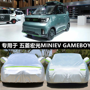 适用于24款五菱宏光GAMEBOY GB防雨罩miniev新能源防晒隔热车衣罩