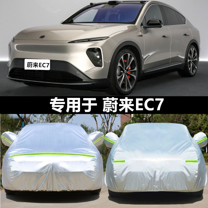适用于蔚来ce7车衣车罩防晒防雨