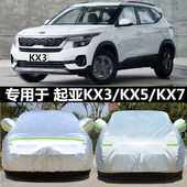 适用于起亚KX3傲跑KX5 KX7专用汽车衣防晒尘加厚防雨雪遮阳隔热罩