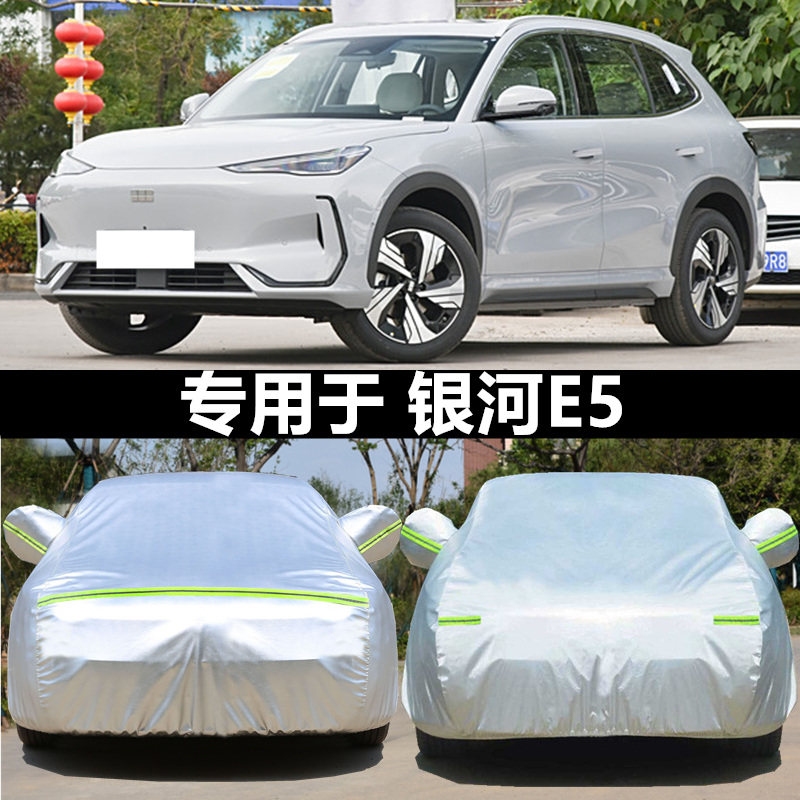 适用于银河E5车衣车罩防晒隔热厚