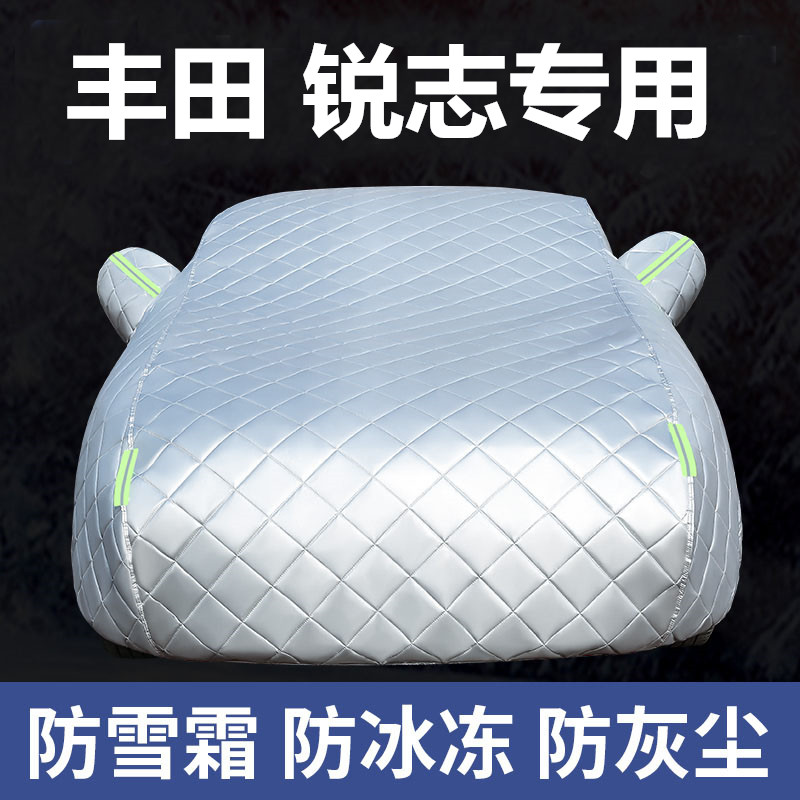 适用于丰田锐志车衣车罩防晒雨隔热加厚棉被专用外盖汽车套遮阳罩
