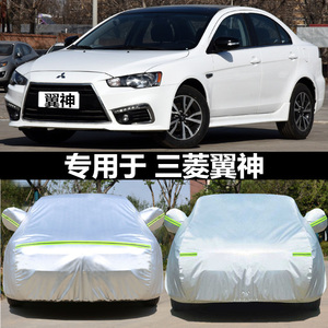 适用于三菱翼神车衣车罩专用加厚盖车布防晒防雨雪遮阳罩汽车外套