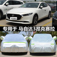 适用于马自达3Axela昂克赛拉次世代车衣车罩防晒三厢两厢专用车套