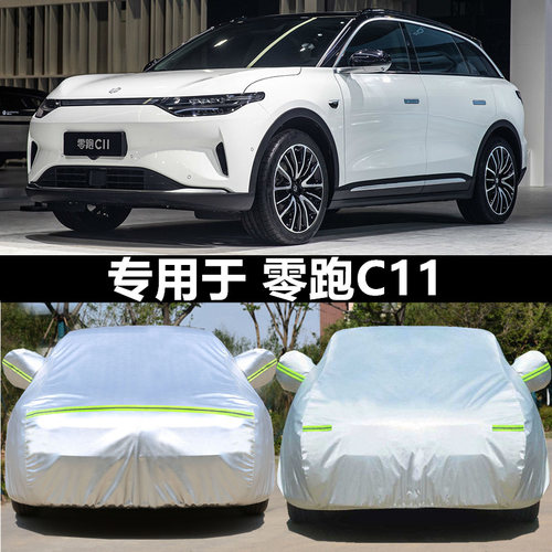 适用于c11汽车衣车罩防雨