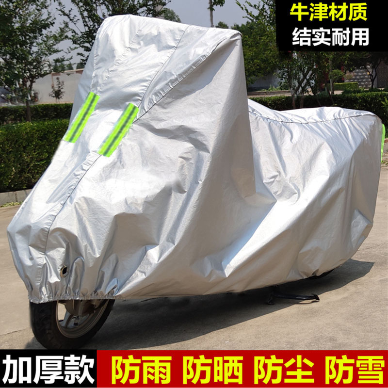 鑫源悠客XY50Q-7A摩托车专用防雨防晒加厚遮阳防尘牛津车衣车罩套