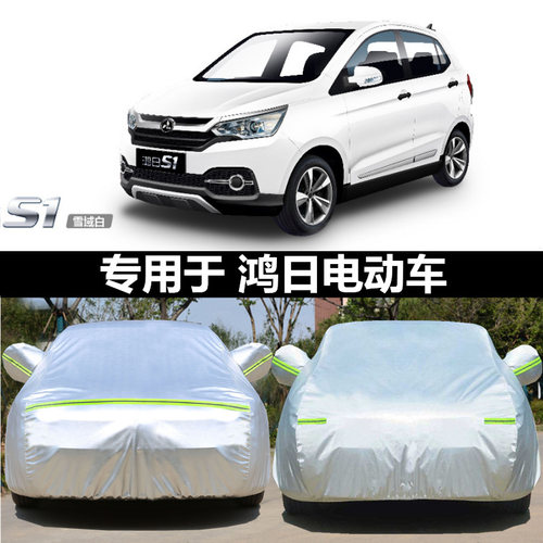 适用于鸿日s1电动新能源汽车u8豆