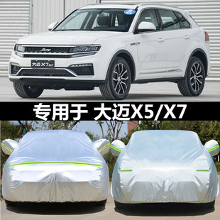 众泰大迈X5车衣车罩防晒防雨雪加厚suv x7专用牛津布汽车套遮阳罩