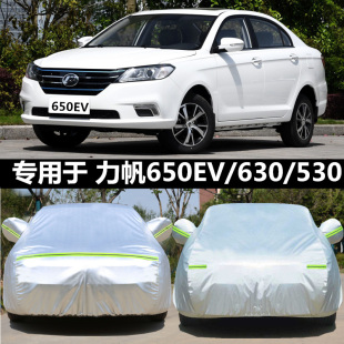 适用于2018年新款 530专用汽车罩厚防晒隔热外套 力帆650EV车衣630