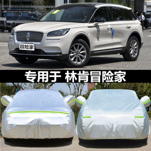 适用于林肯冒险家专用汽车车罩车衣防晒防雨尘隔热加厚盖布外套