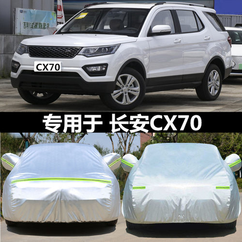 适用于长安CX70车衣车罩CX70T专用SUV七7座2019新款加厚隔热防晒 - 封面