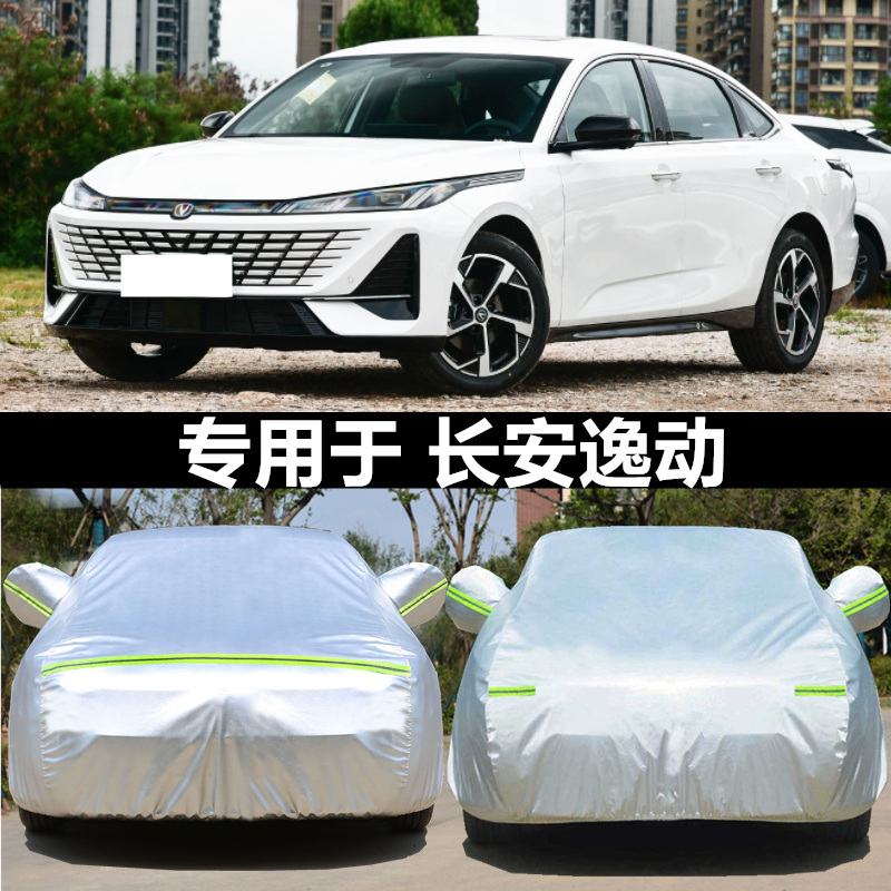长安车衣车罩防晒防雨防冰雹四季