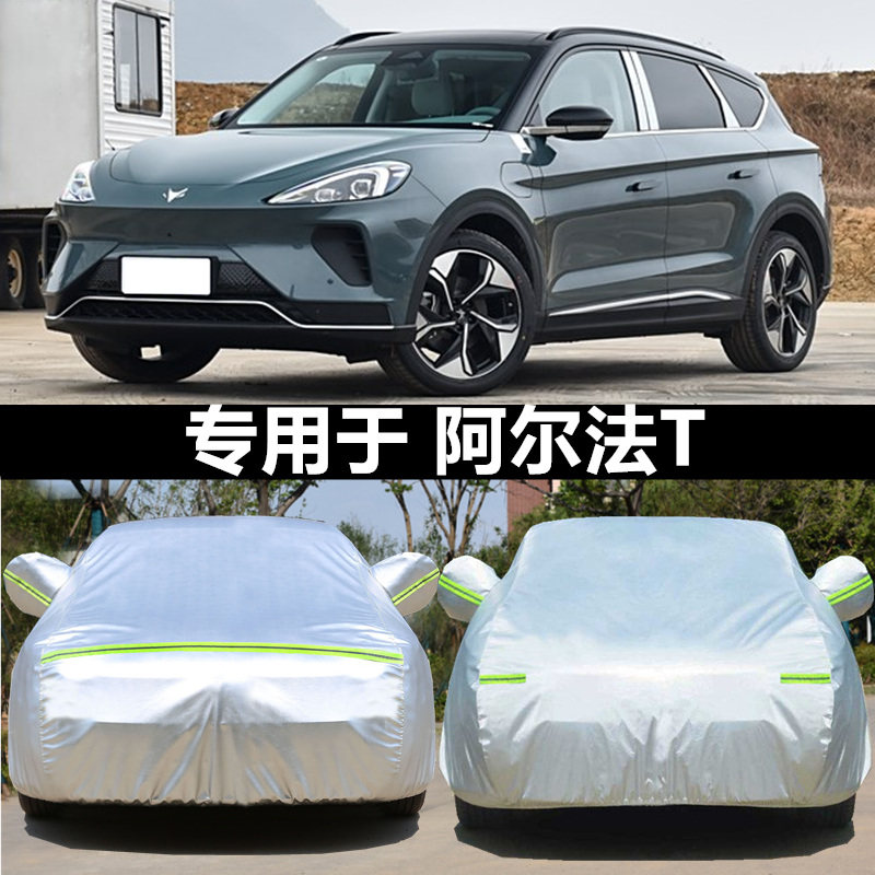 适用于极狐阿尔法车衣车罩防晒雨