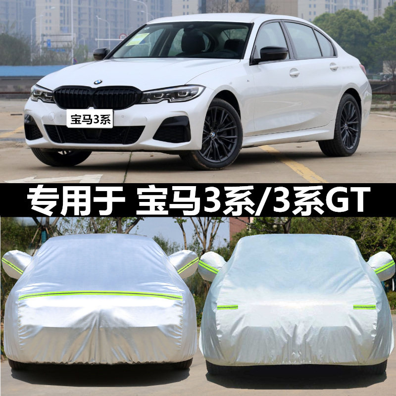 适用于3系车衣车罩防晒雨外套全