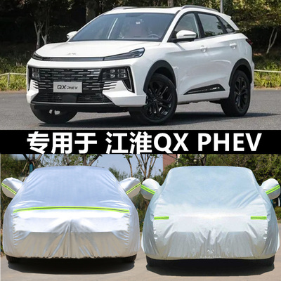 适用于江淮车衣车罩防晒防雨外套