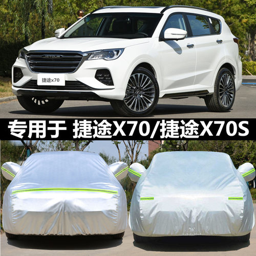 适用于捷途x70msuv专用防晒车罩