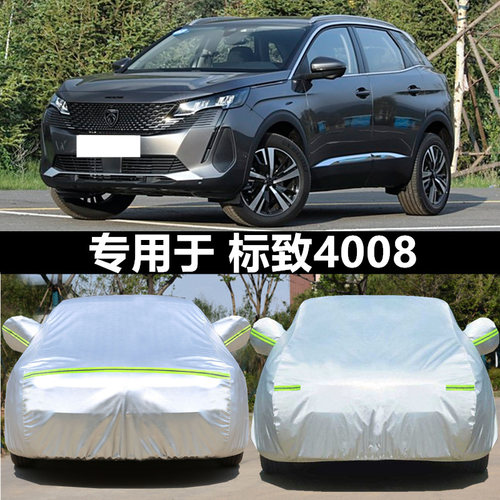 适用于标致4008车衣车罩防晒防雨