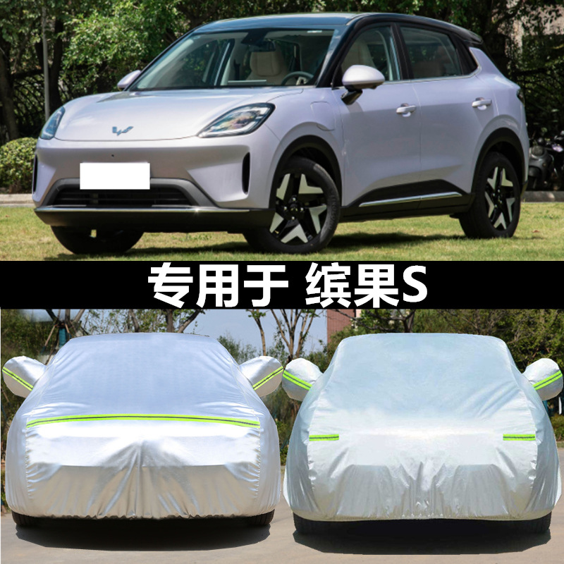 五菱车衣车罩防晒防雨防冰雹四季