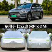 全包围车衣套24 dmi外饰改装 适用于25款 比亚迪宋proDMI车衣宋RPO