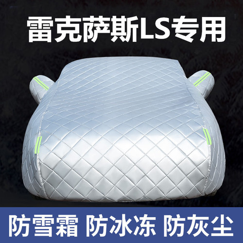 雷克萨斯ls600hl隔热套车衣车罩