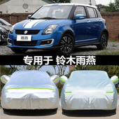 适用于长安铃木雨燕两厢车衣牛津布专用车套防晒防雨遮阳罩车外罩