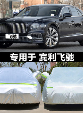 适用于宾利添越phev飞驰欧陆车罩