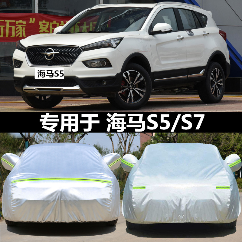 适用于海马车衣专用越野SUV遮阳