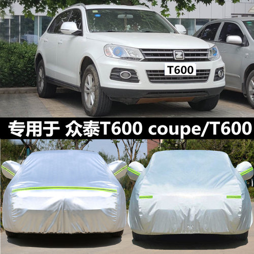 适用于众泰t600车衣车罩防晒防雨