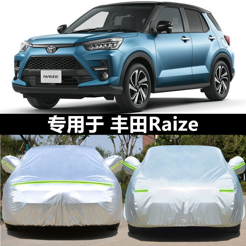 专用于丰田Raize车衣车罩防晒防雨尘隔热厚遮阳盖布汽车套全罩外,汽车用品/电子/清洗/改装,汽车车衣,淘宝优惠券,粉丝福利购,淘宝优惠卷