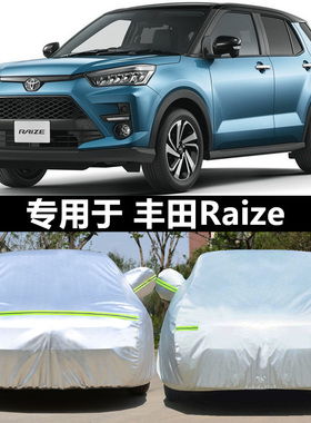 专用于丰田Raize车衣车罩防晒防雨尘隔热厚遮阳盖布汽车套全罩外
