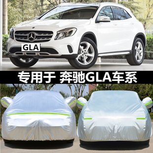 防晒防雨雪盖车布车罩车套 260专用汽车车衣 奔驰GLA级GLA200 220