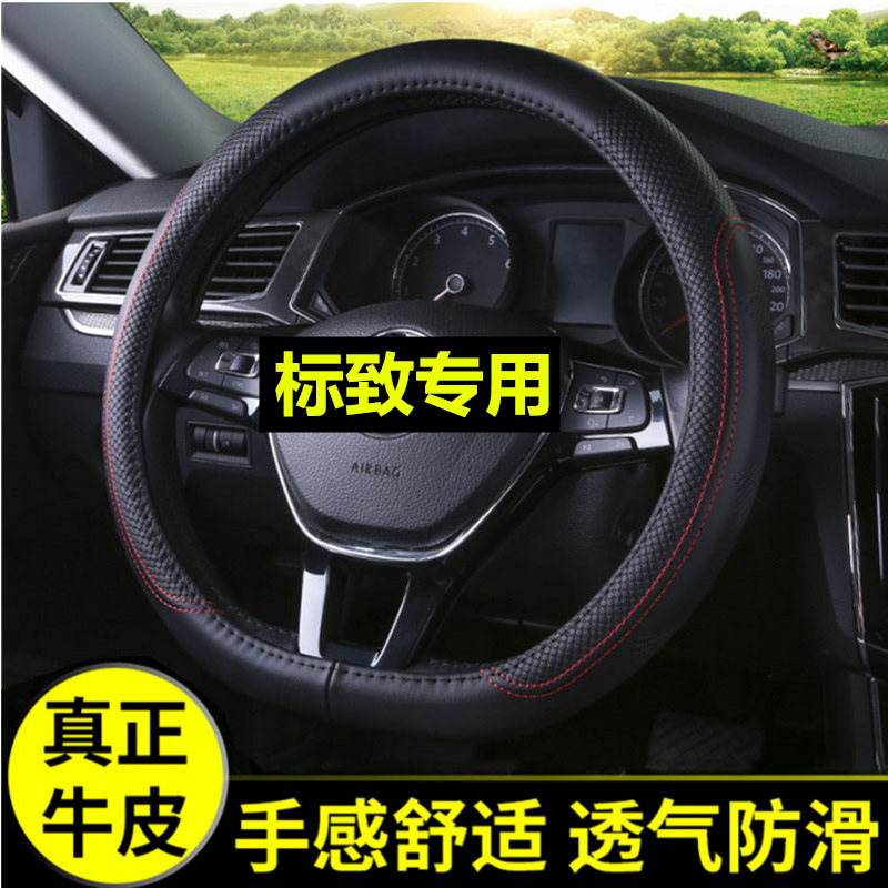 适用于东风标致新标志308S真皮