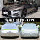 适用于2024款 TYPE车衣专用车罩防晒防雨遮阳加厚ftype车套 捷豹F