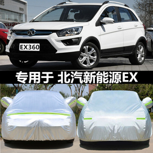 适用于北汽新能源EX360越野车衣车罩遮阳防晒隔热防雨灰尘汽车外
