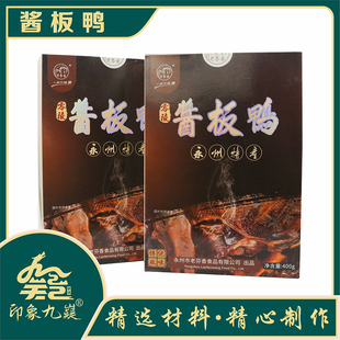 湖南正宗特产老芬香酱板鸭永州零陵香辣酱板鸭400g礼盒装包邮