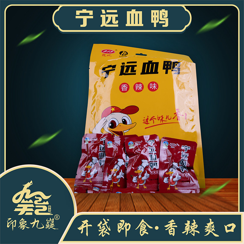 宁远特产九嶷血鸭休闲包装100克/袋嶷凤913零食小吃永州特产香辣