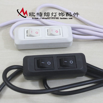 双控两用双开关带双翘板开关电线灯饰配件台灯专用 LED专用