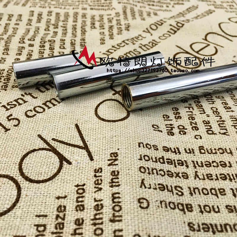 M10内牙管 铬色电镀直管 台灯落地灯空心连接杆 金属牙管灯具配件