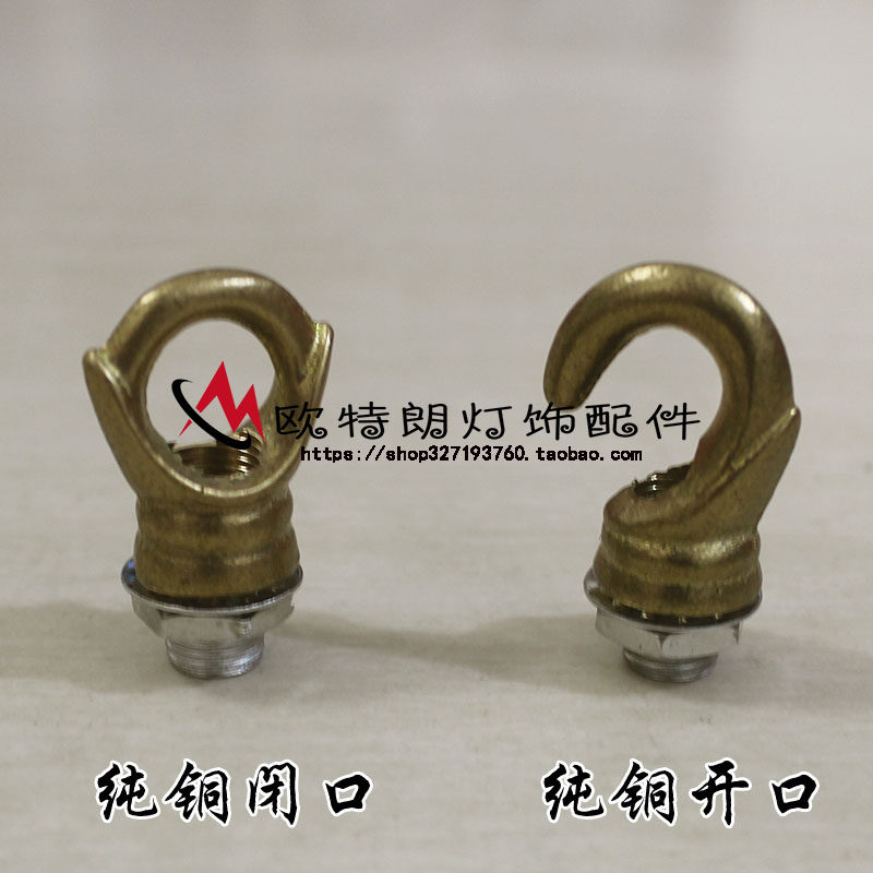 纯铜吊环吊钩闭口开口挂钩吸顶盘吊灯水晶灯防锈吊环灯饰灯具配件