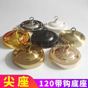 吊灯天花承重吸顶盘圆盘底盘尖座带开口闭口挂钩灯具制作五金配件