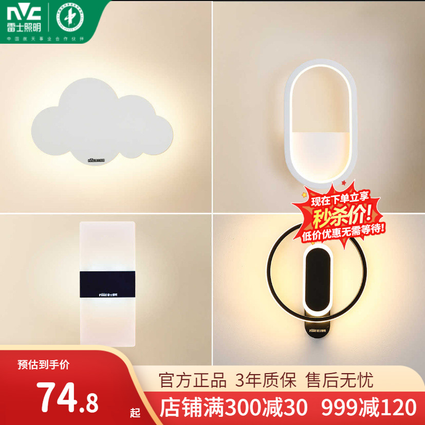 雷士照明过道简约北欧壁灯