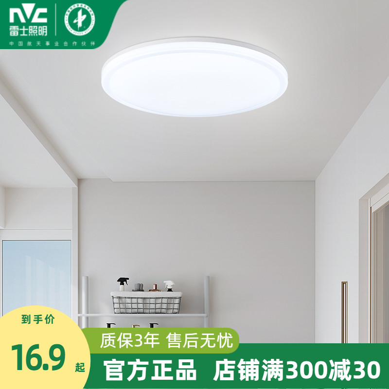 雷士照明led吸顶灯简约现代灯具卧室灯入户灯过道灯厨房灯阳台灯