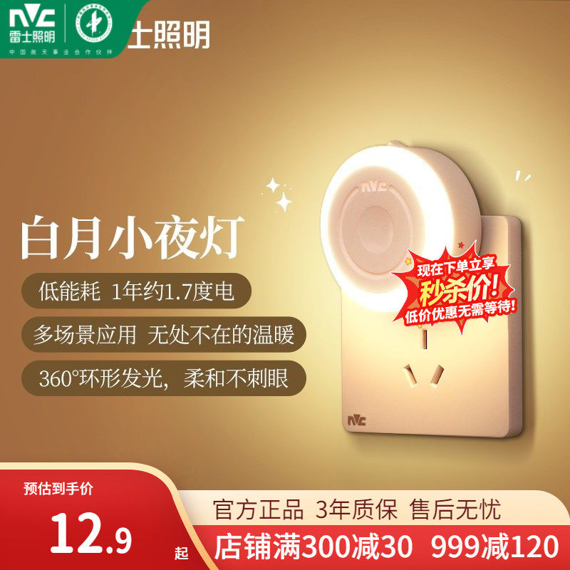 雷士照明智能光控led小夜灯床头夜灯卧室床头睡眠灯感应灯氛围灯