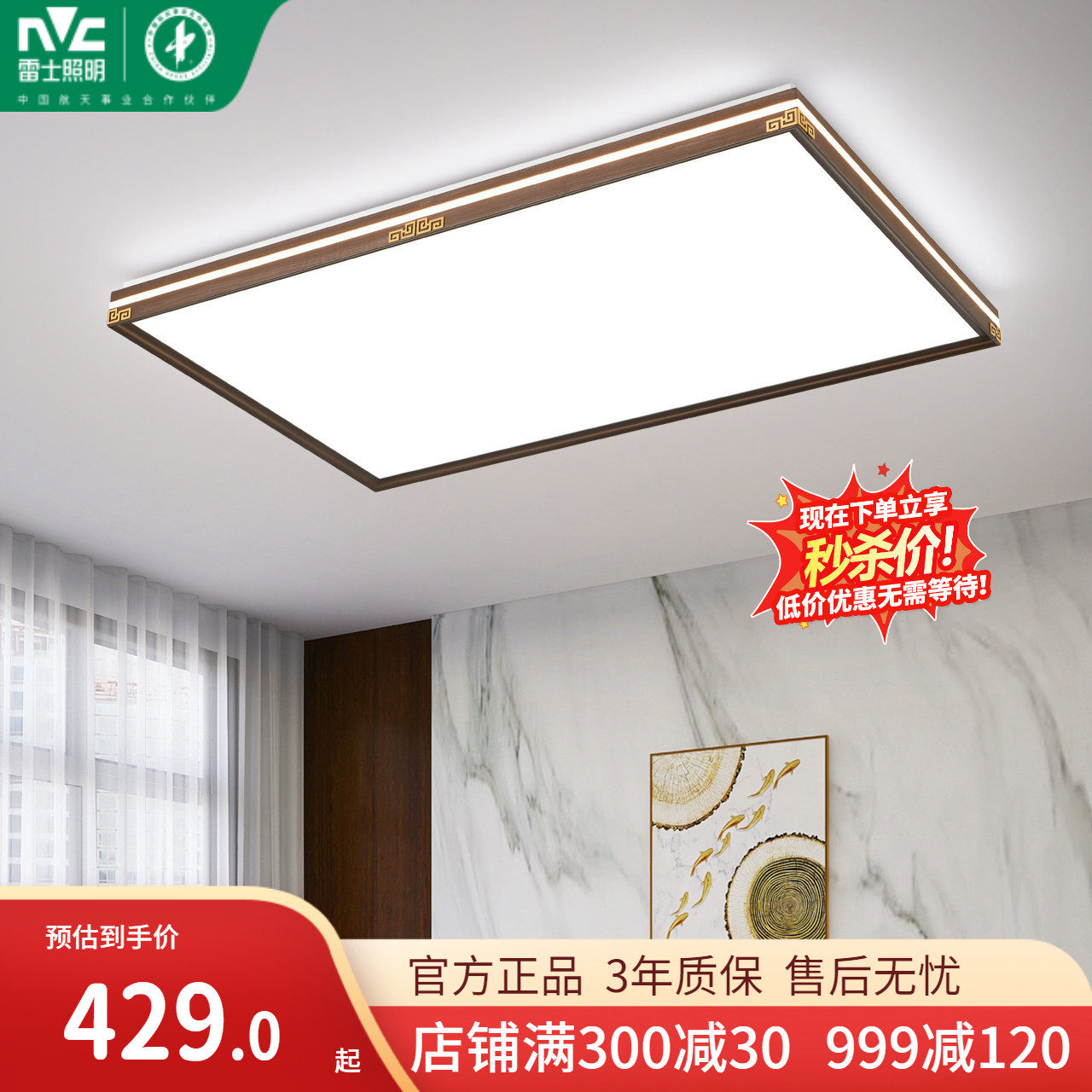 雷士照明新中式led吸顶灯简约大气古典中国风客厅灯卧室灯具灯饰