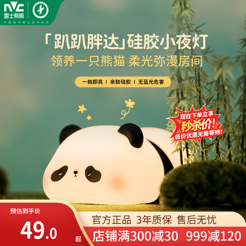 雷士照明拍拍小夜灯床头氛围灯